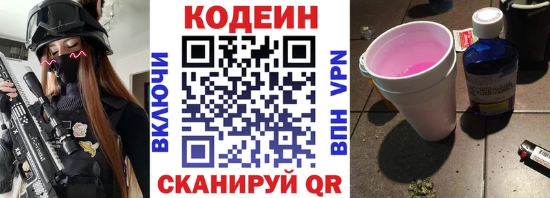 Кодеиновый сироп Lean Purple Drank  Купить закладки  Нахабино 